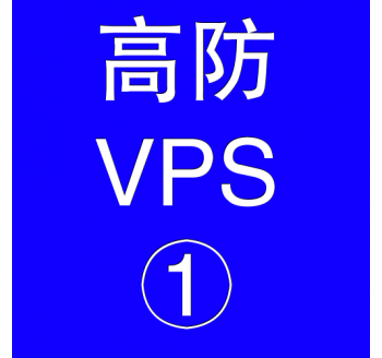 美国高防VPS主机2048M，添加搜索引擎移动版